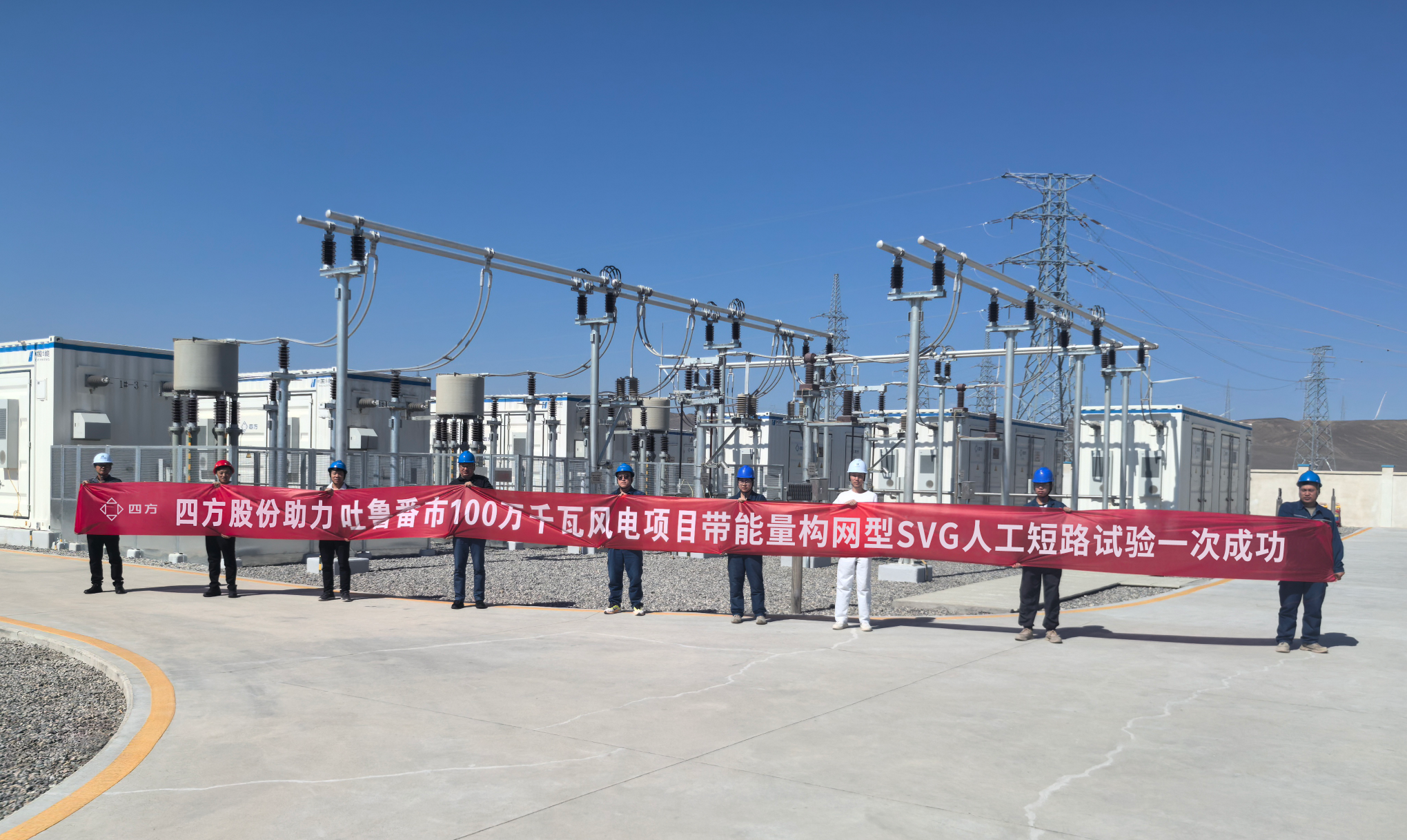 云谷股份构网型技术引领示范 新疆首套带能量构网型SVG投用